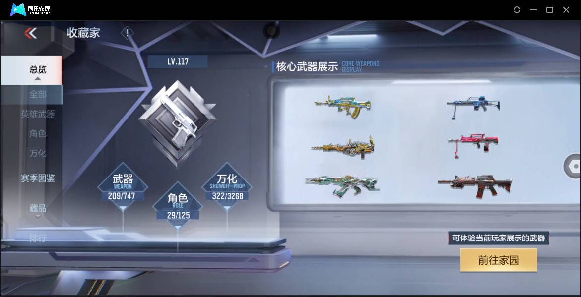 CFMSW365912枪战王者账号详情图3 CFMSW365912枪战王者账号详情图3