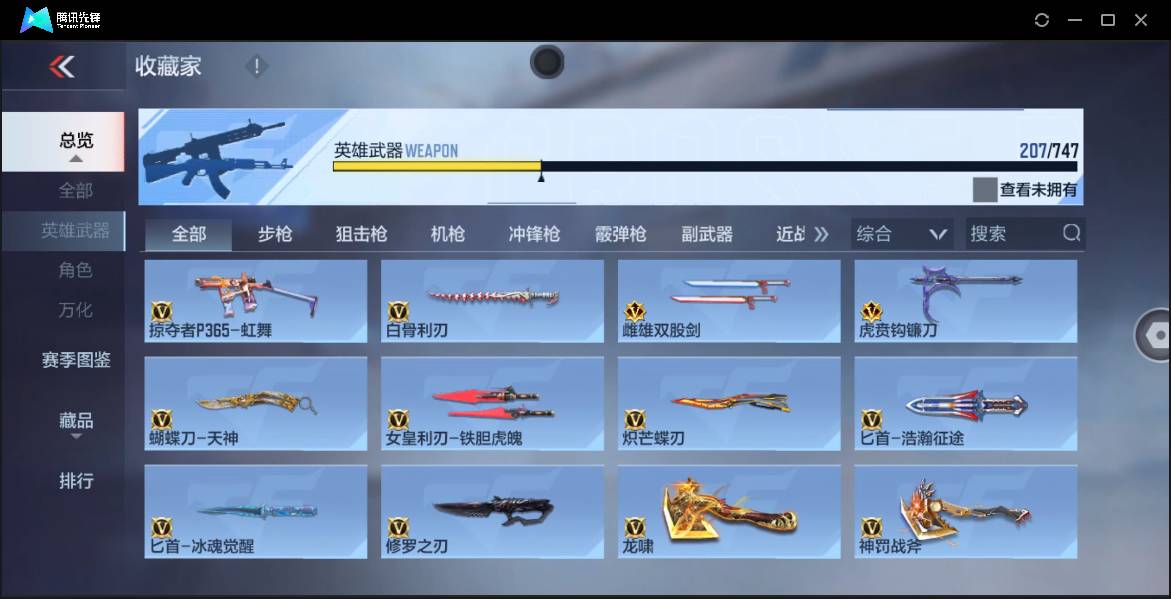 CFMSW365912枪战王者账号详情图19 CFMSW365912枪战王者账号详情图19