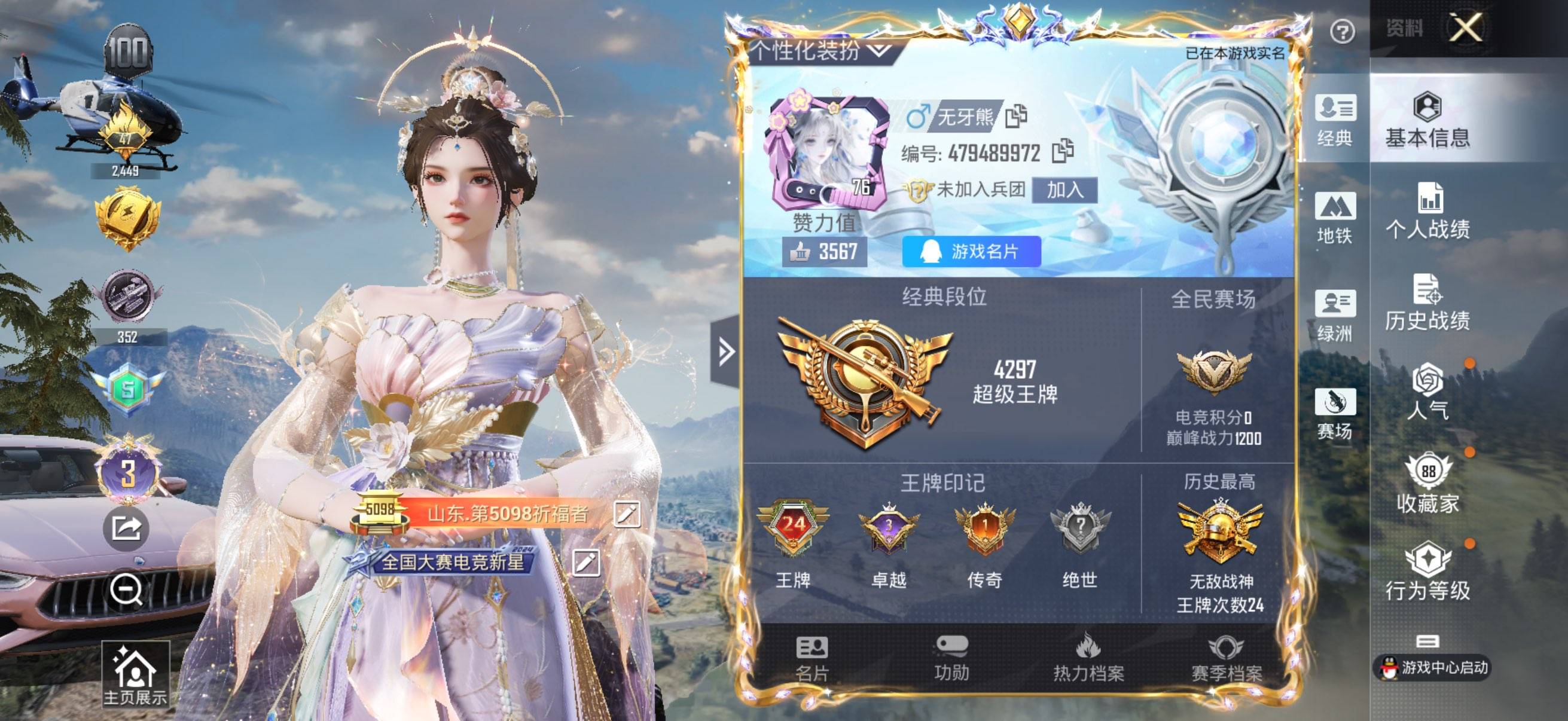 和平精英账号安卓QQ001FQ:s3093苹果QQ吃鸡；【极品吃鸡号子】；【带ss20战神框】【3级红装盛世惊鸿-云鸾】24王牌印记-1红装-25粉装-13特效枪-6载具-136151热力值-302套装-357枪皮-3卓