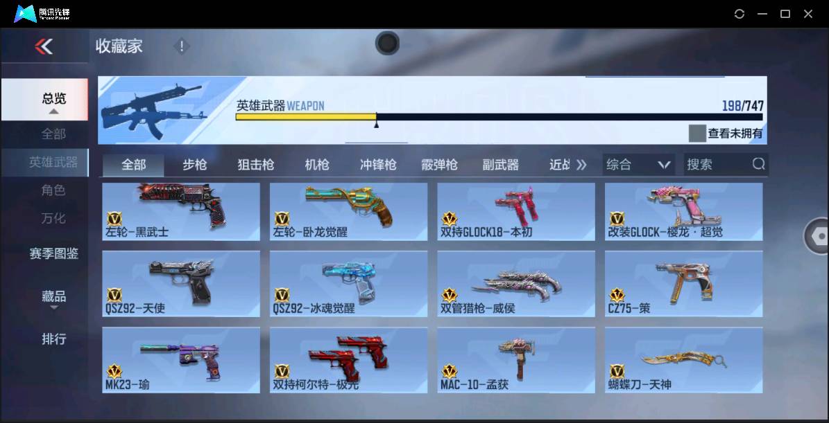 CFMSW366394枪战王者账号详情图17 CFMSW366394枪战王者账号详情图17