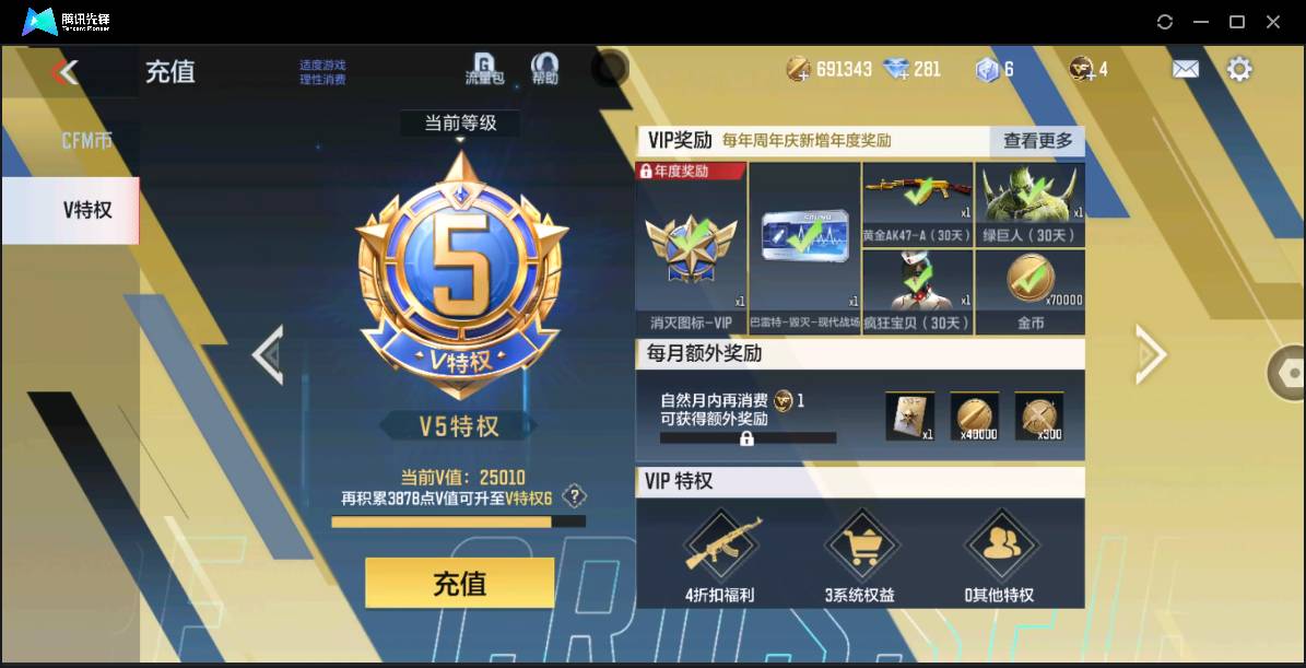 CFMSW366394枪战王者账号详情图3 CFMSW366394枪战王者账号详情图3