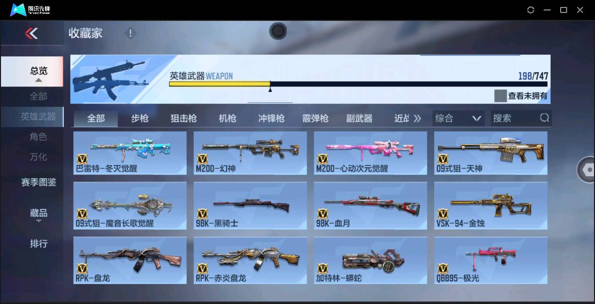 CFMSW366394枪战王者账号详情图13 CFMSW366394枪战王者账号详情图13