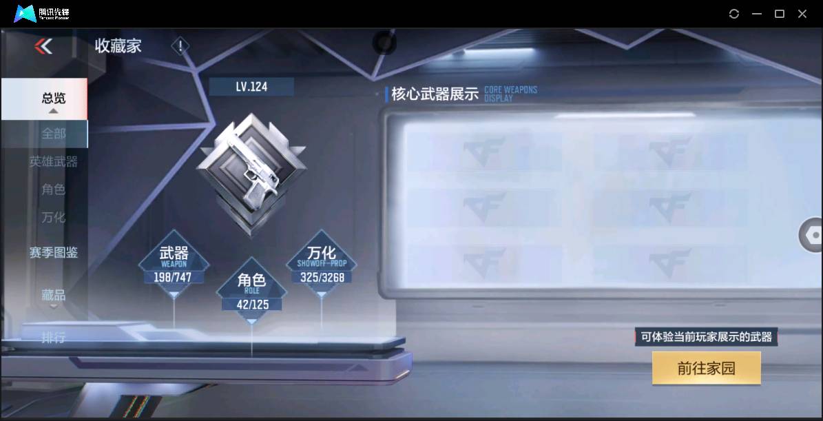 CFMSW366394枪战王者账号详情图4 CFMSW366394枪战王者账号详情图4