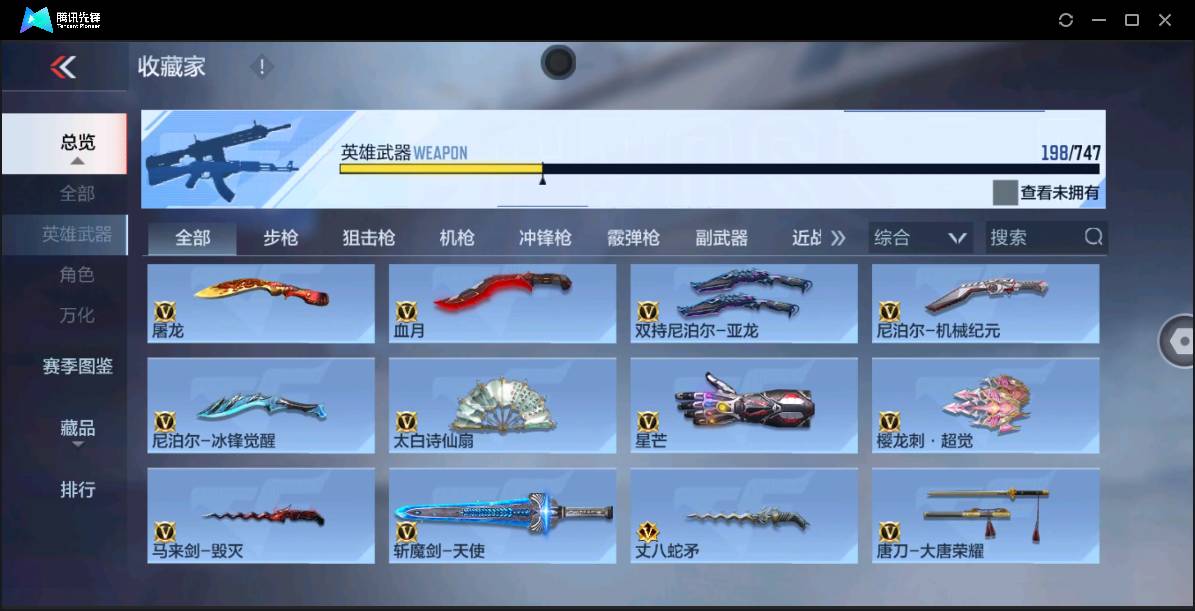 CFMSW366394枪战王者账号详情图19 CFMSW366394枪战王者账号详情图19