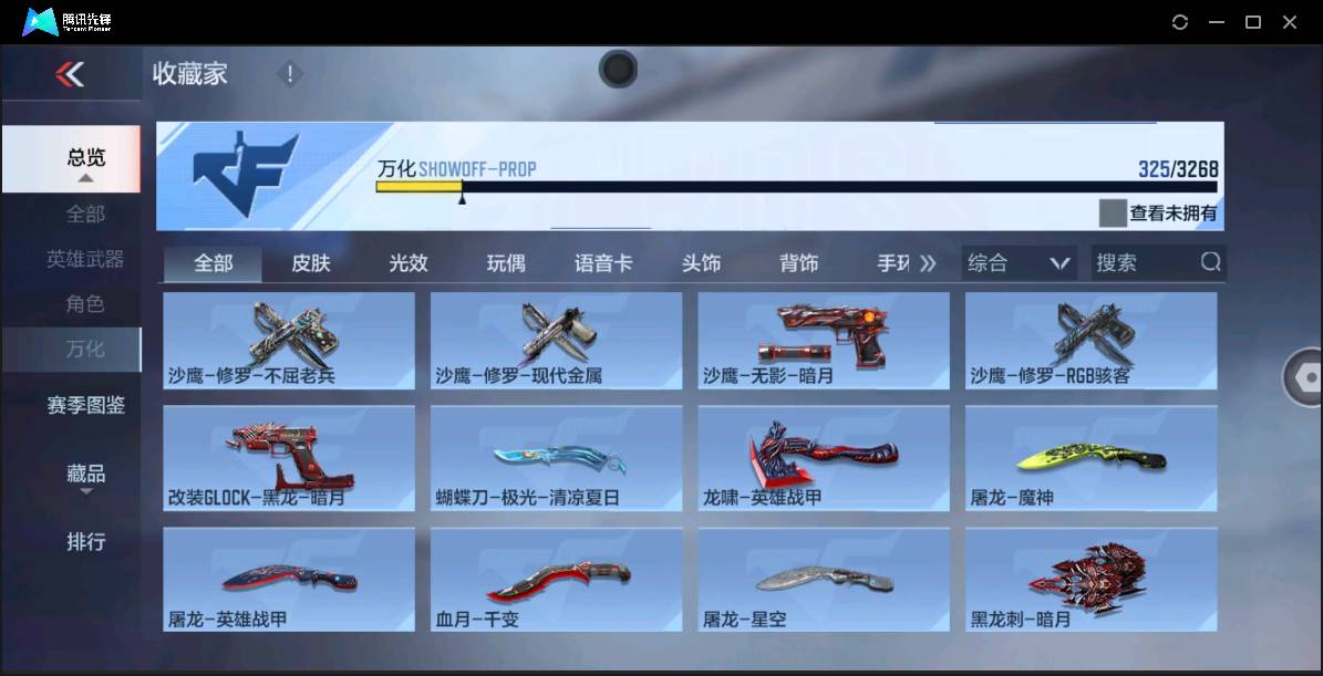 CFMSW366394枪战王者账号详情图31 CFMSW366394枪战王者账号详情图31