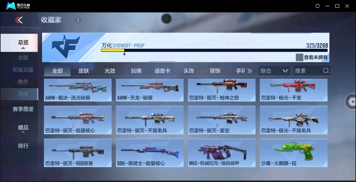 CFMSW366394枪战王者账号详情图30 CFMSW366394枪战王者账号详情图30