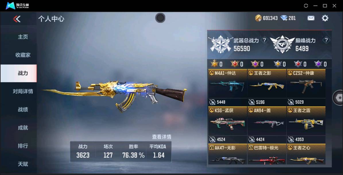 CFMSW366394枪战王者账号详情图37 CFMSW366394枪战王者账号详情图37