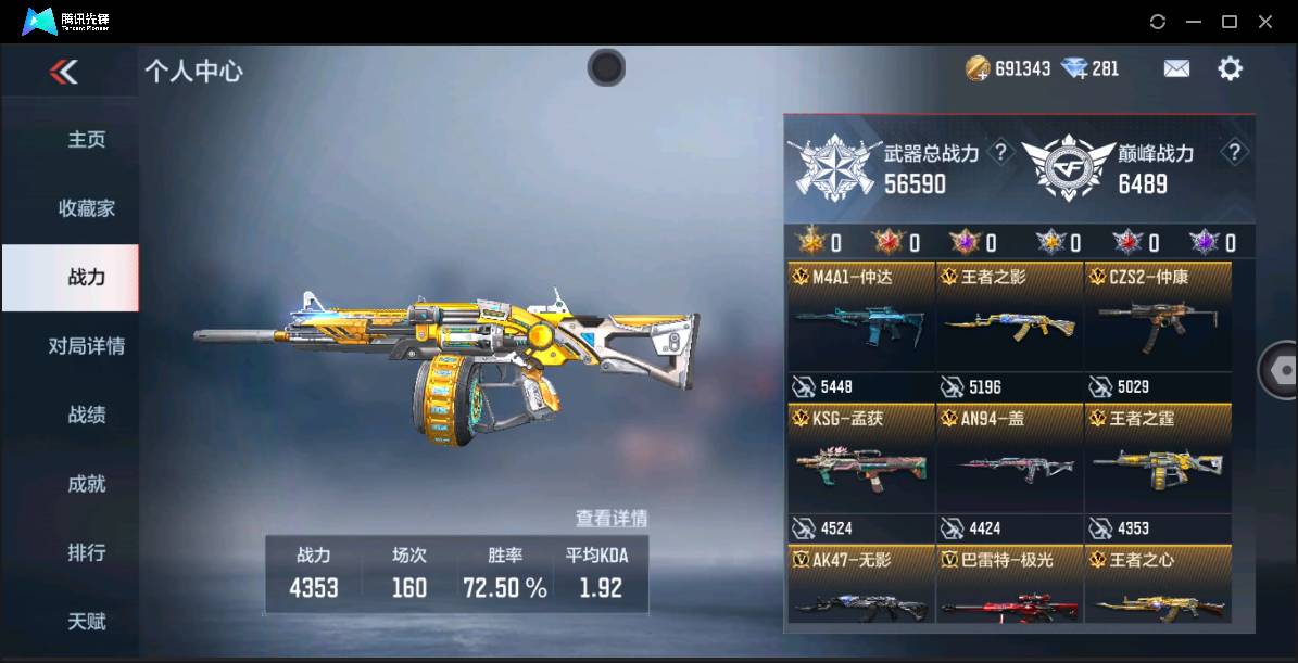 CFMSW366394枪战王者账号详情图38 CFMSW366394枪战王者账号详情图38