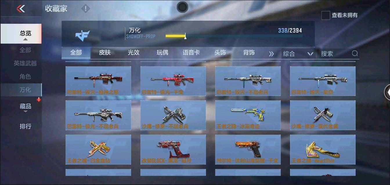 CFMSW366396枪战王者账号详情图23 CFMSW366396枪战王者账号详情图23