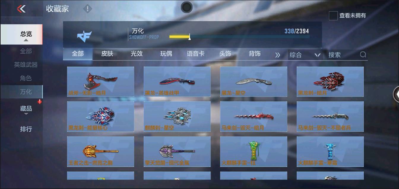 CFMSW366396枪战王者账号详情图24 CFMSW366396枪战王者账号详情图24