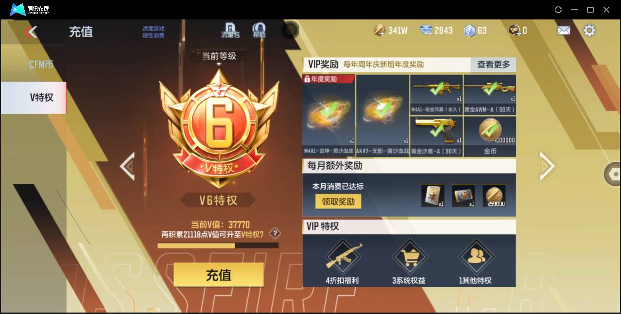 CFMSW366365枪战王者账号详情图3 CFMSW366365枪战王者账号详情图3