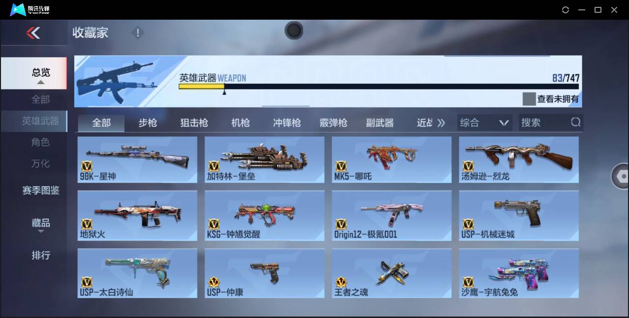 CFMSW366365枪战王者账号详情图9 CFMSW366365枪战王者账号详情图9