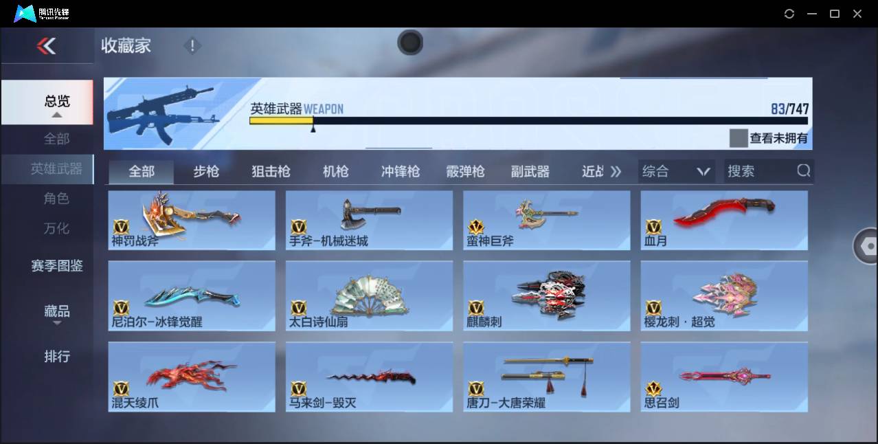 CFMSW366365枪战王者账号详情图11 CFMSW366365枪战王者账号详情图11