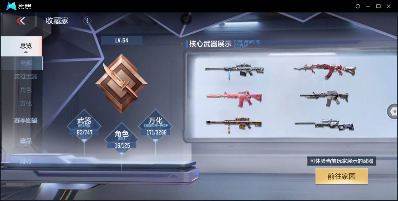 CFMSW366365枪战王者账号详情图4 CFMSW366365枪战王者账号详情图4