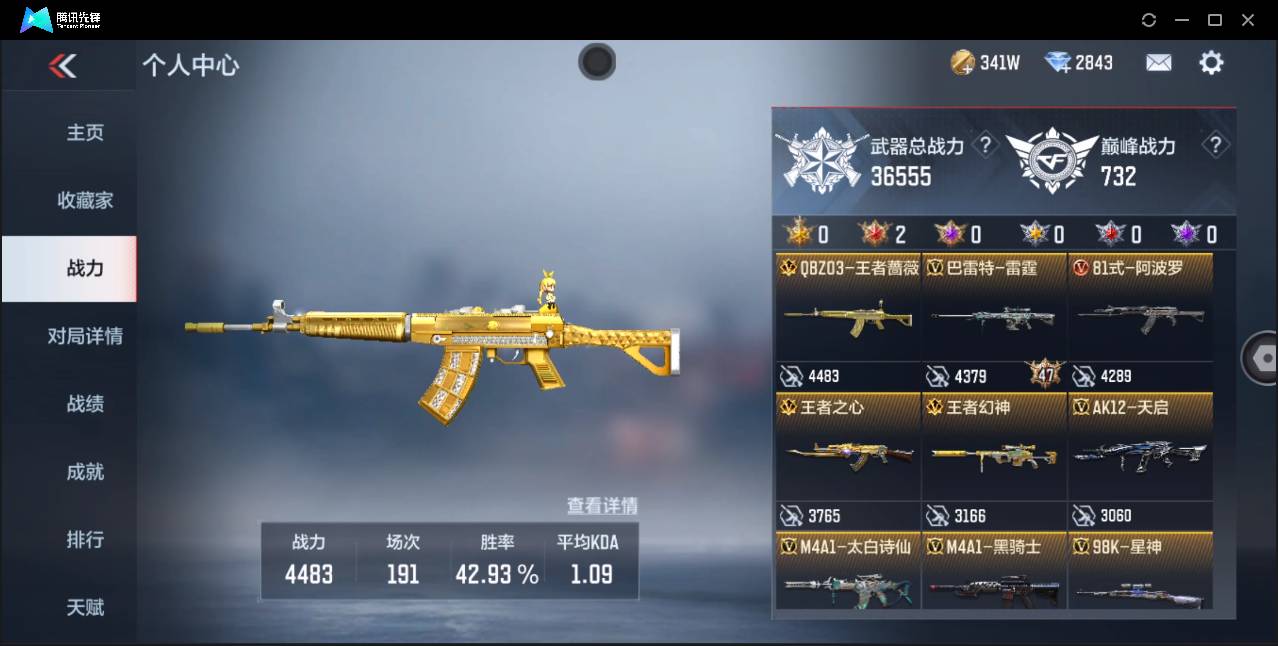 CFMSW366365枪战王者账号详情图19 CFMSW366365枪战王者账号详情图19