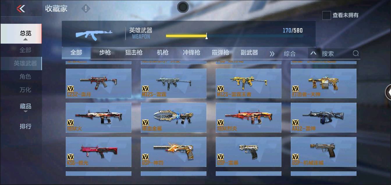 CFMSW366395枪战王者账号详情图14 CFMSW366395枪战王者账号详情图14