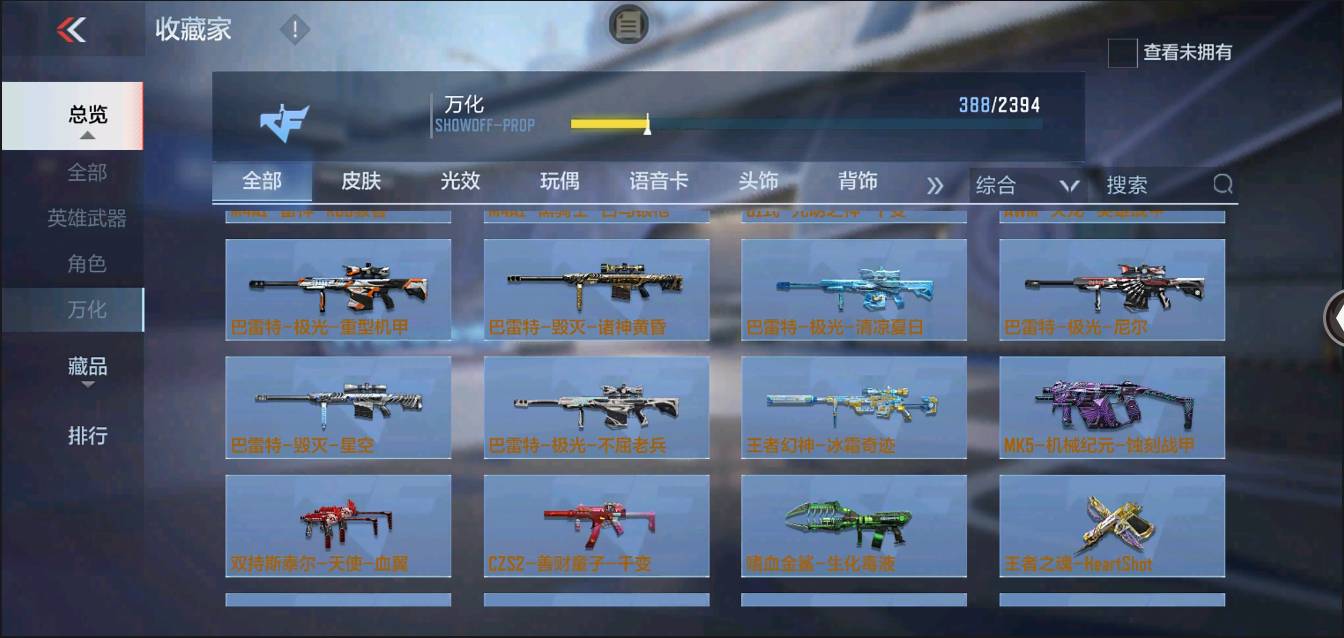 CFMSW366397枪战王者账号详情图25 CFMSW366397枪战王者账号详情图25