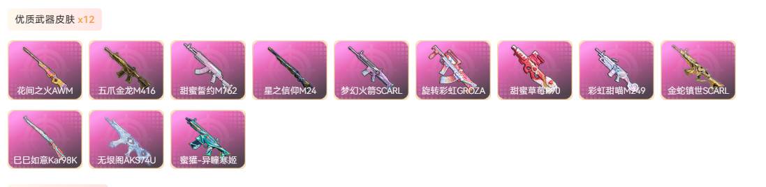 HPSW3398233和平精英账号详情图5