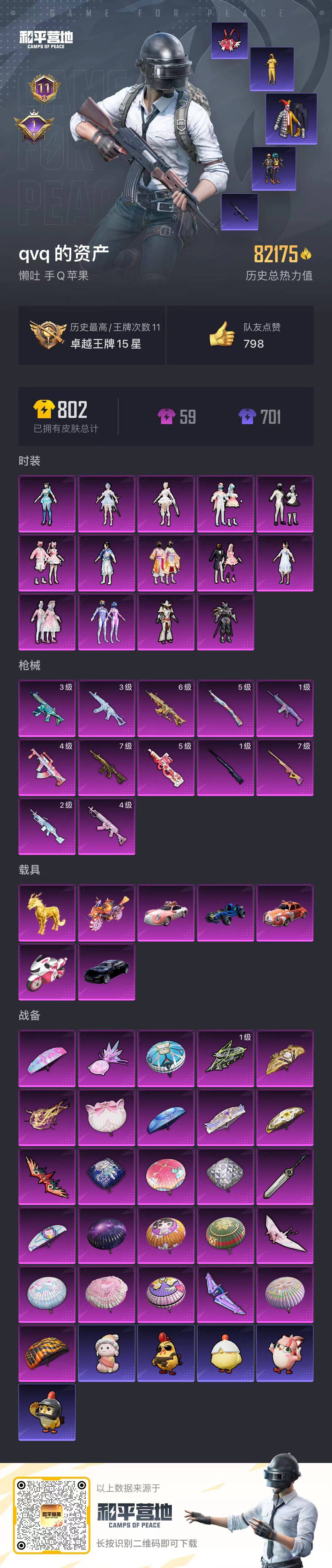 HPSW3398233和平精英账号详情图11