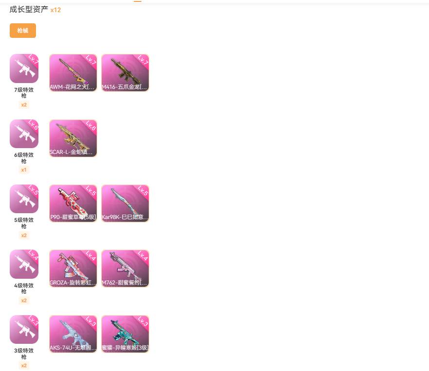 HPSW3398233和平精英账号详情图8