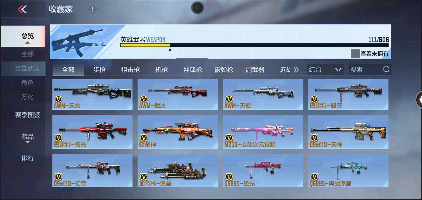 CFMSW366489枪战王者账号详情图6 CFMSW366489枪战王者账号详情图6