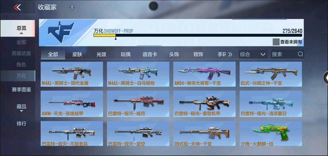 CFMSW366489枪战王者账号详情图17 CFMSW366489枪战王者账号详情图17