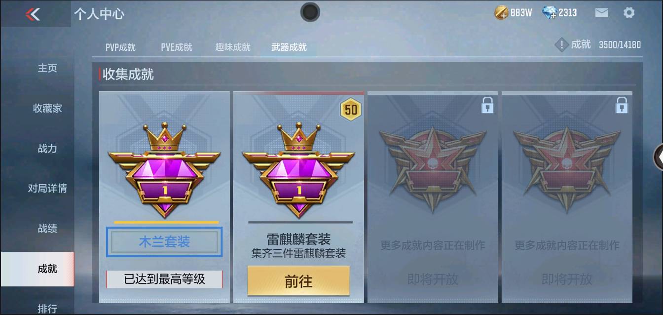 CFMSW366489枪战王者账号详情图32 CFMSW366489枪战王者账号详情图32