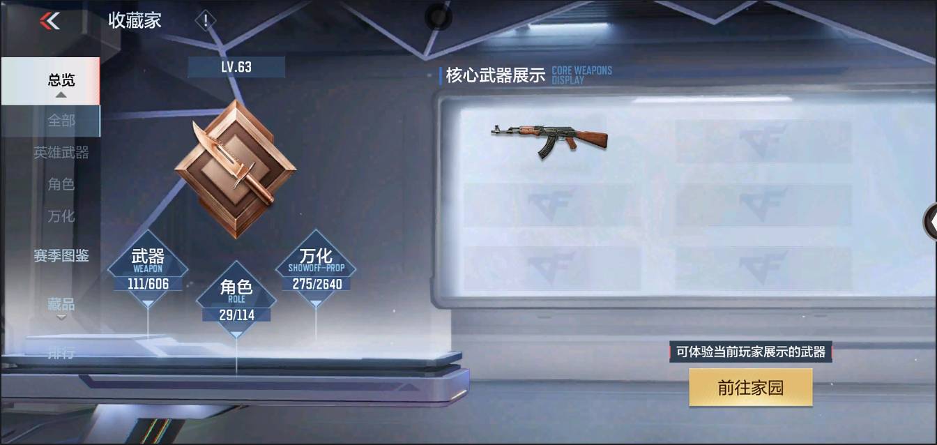 CFMSW366489枪战王者账号详情图2 CFMSW366489枪战王者账号详情图2