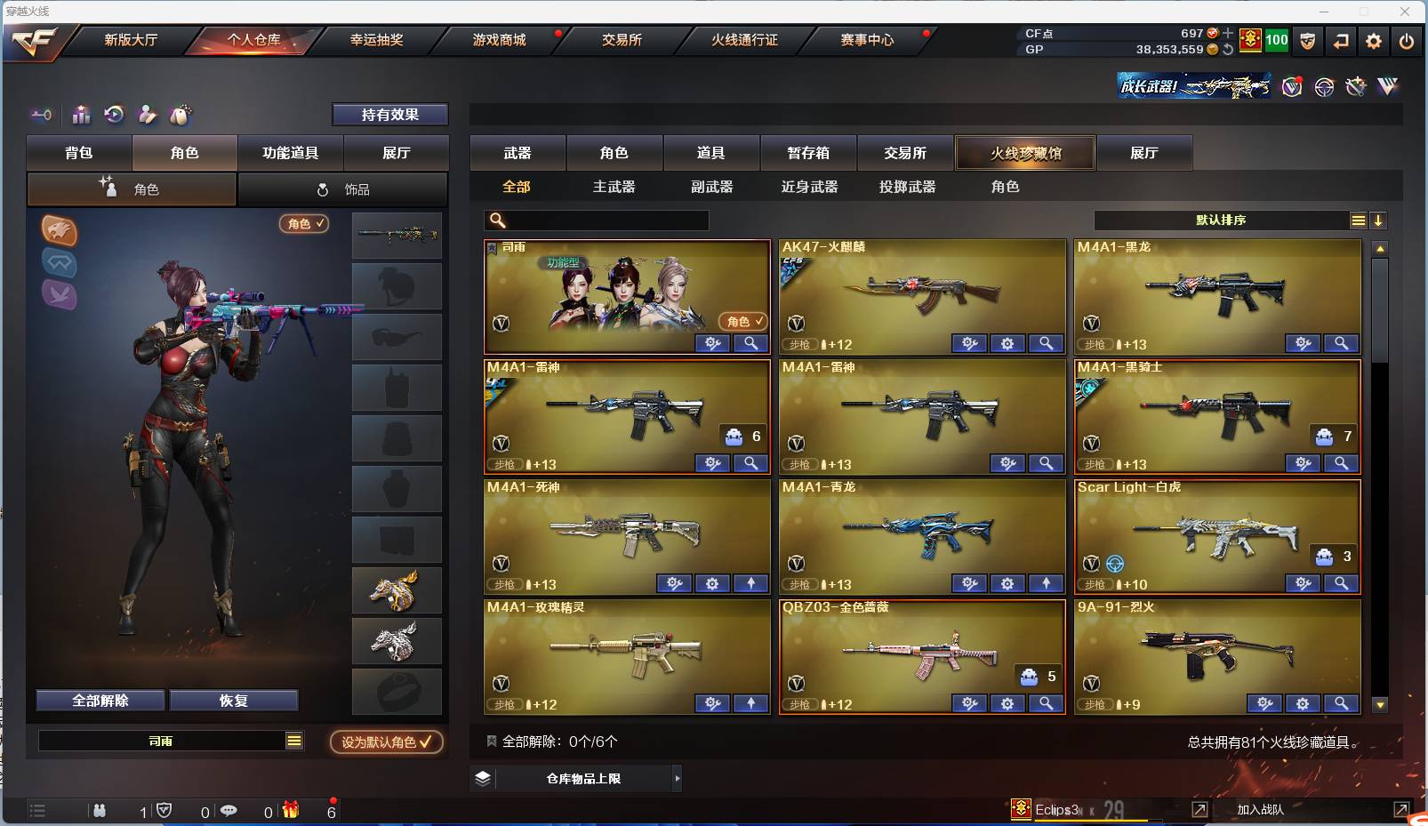 CFSW362934穿越火线账号详情图3 CFSW362934穿越火线账号详情图3