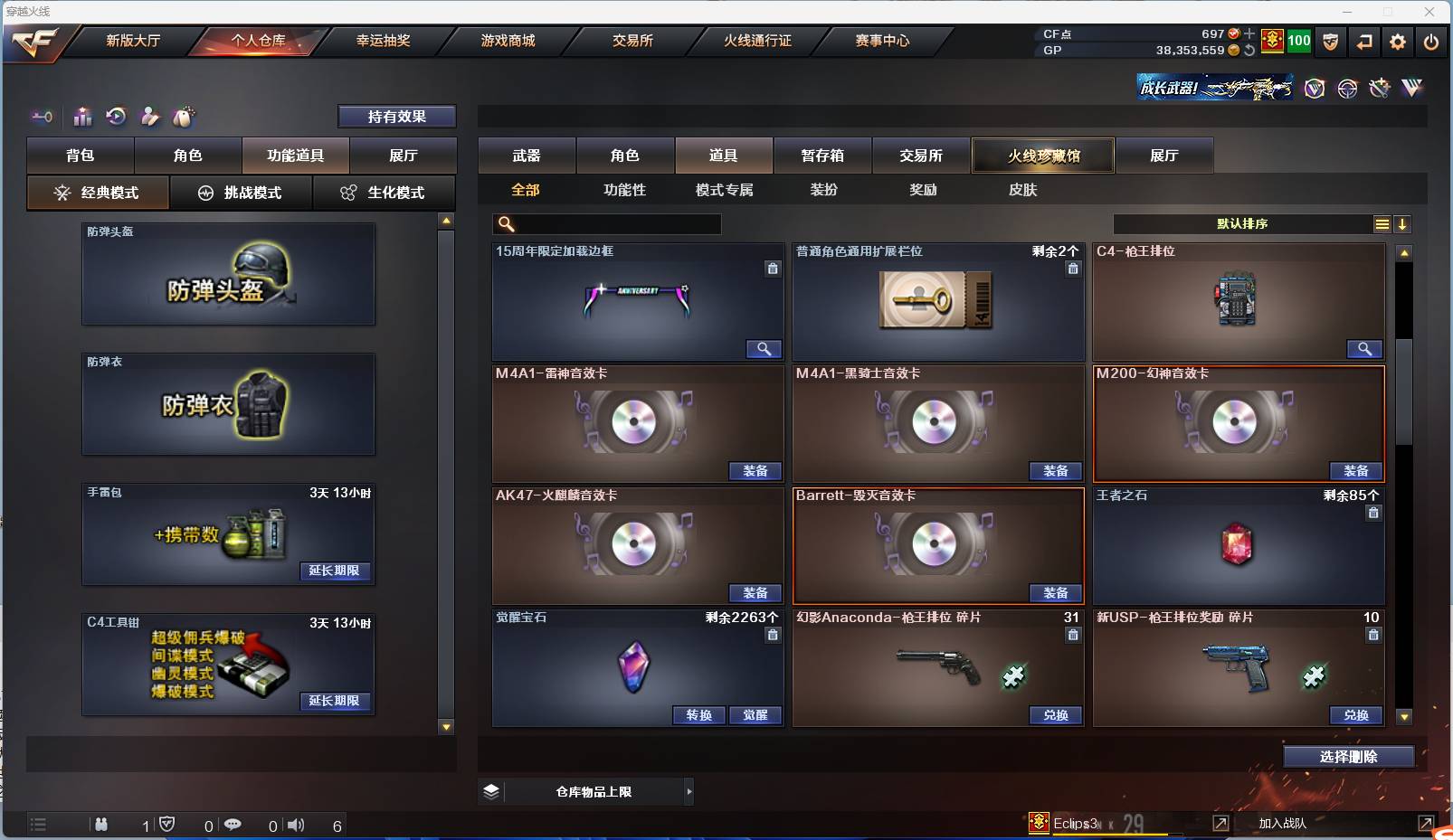 CFSW362934穿越火线账号详情图16 CFSW362934穿越火线账号详情图16