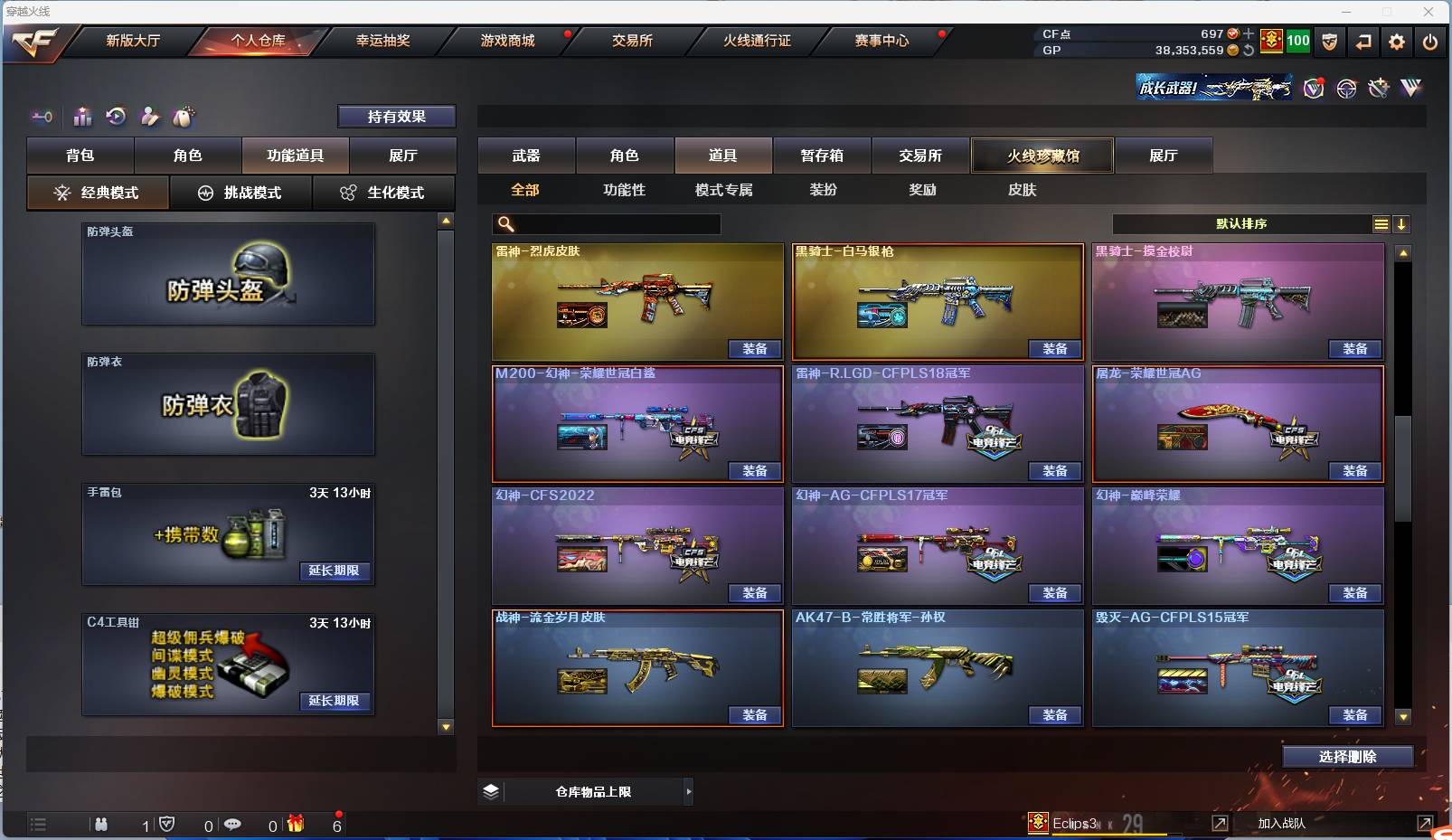 CFSW362934穿越火线账号详情图17 CFSW362934穿越火线账号详情图17