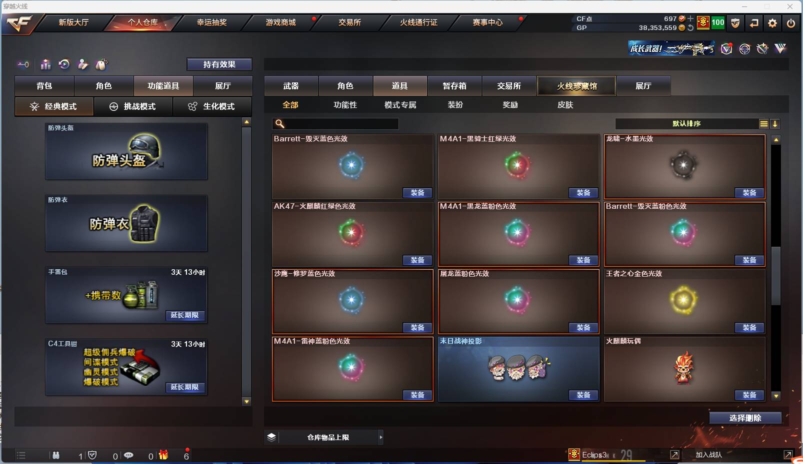 CFSW362934穿越火线账号详情图20 CFSW362934穿越火线账号详情图20