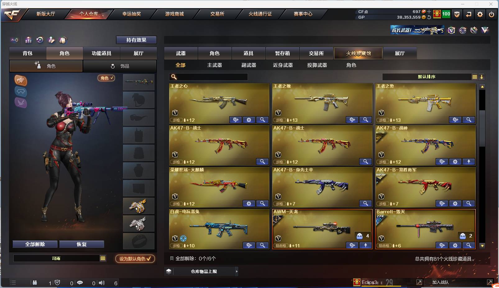 CFSW362934穿越火线账号详情图4 CFSW362934穿越火线账号详情图4