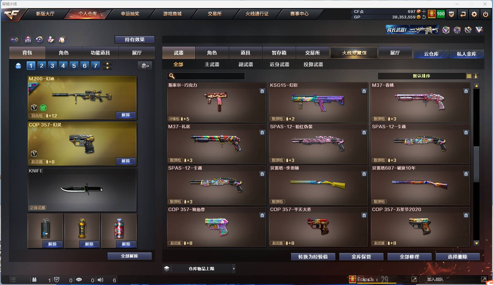 CFSW362934穿越火线账号详情图30 CFSW362934穿越火线账号详情图30