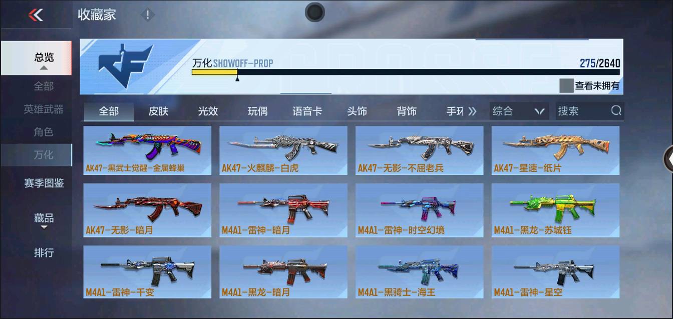 CFMSW366607枪战王者账号详情图16 CFMSW366607枪战王者账号详情图16