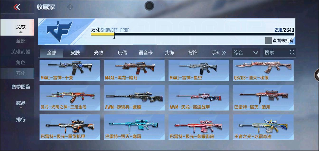 CFMSW366606枪战王者账号详情图24 CFMSW366606枪战王者账号详情图24