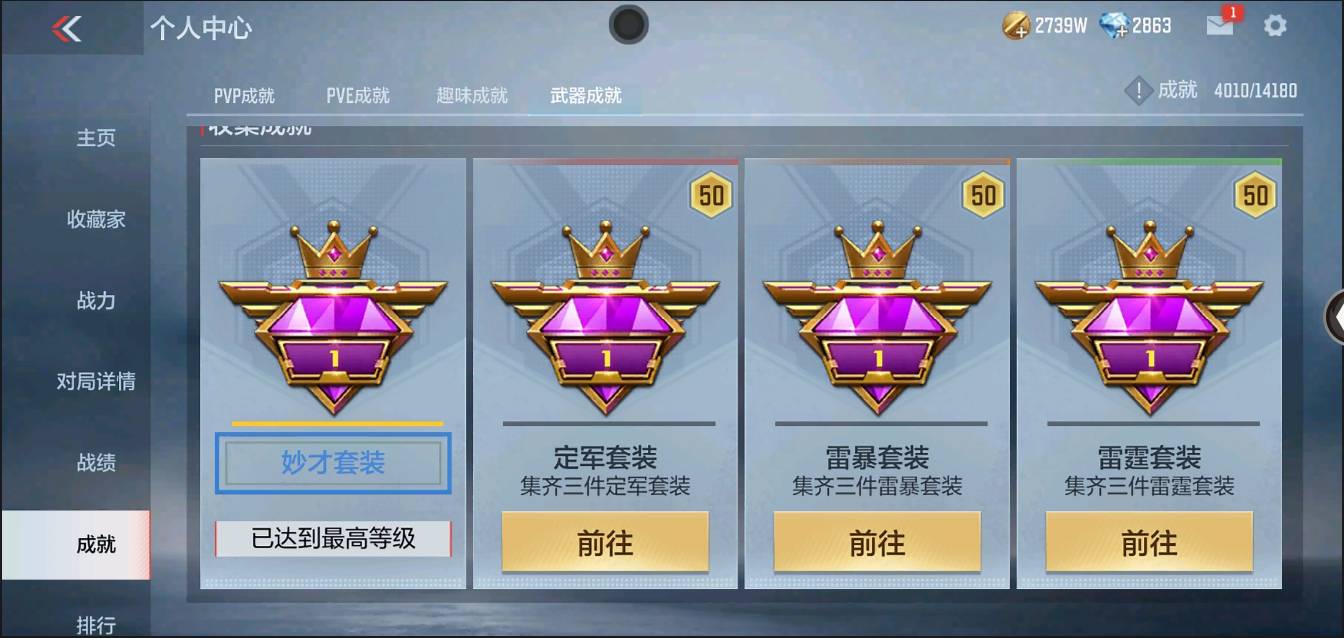 CFMSW366606枪战王者账号详情图41 CFMSW366606枪战王者账号详情图41