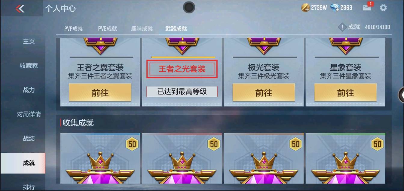 CFMSW366606枪战王者账号详情图39 CFMSW366606枪战王者账号详情图39