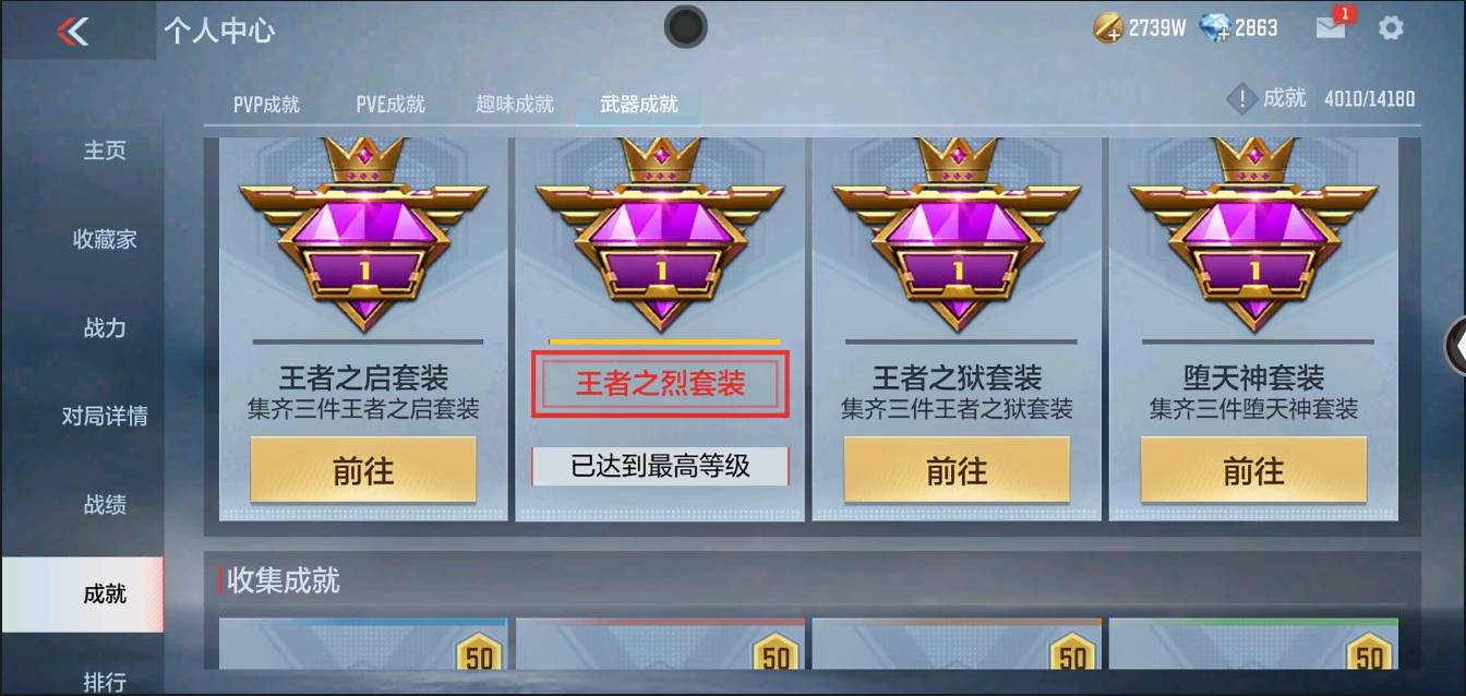 CFMSW366606枪战王者账号详情图43 CFMSW366606枪战王者账号详情图43