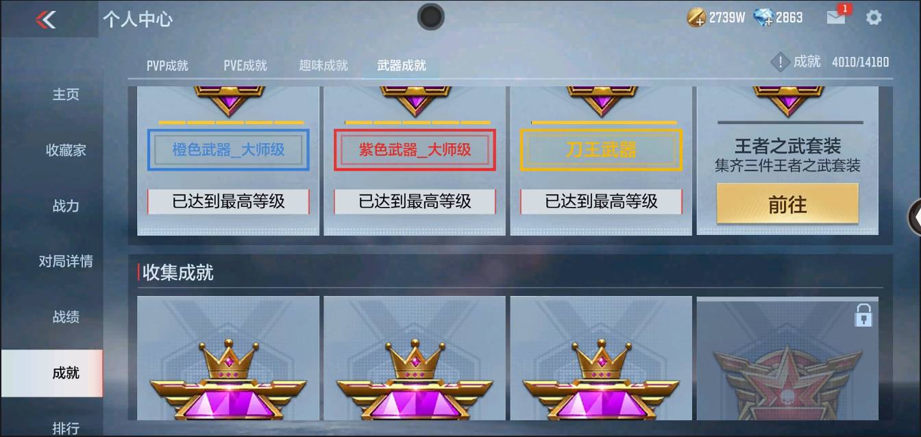 CFMSW366606枪战王者账号详情图36 CFMSW366606枪战王者账号详情图36