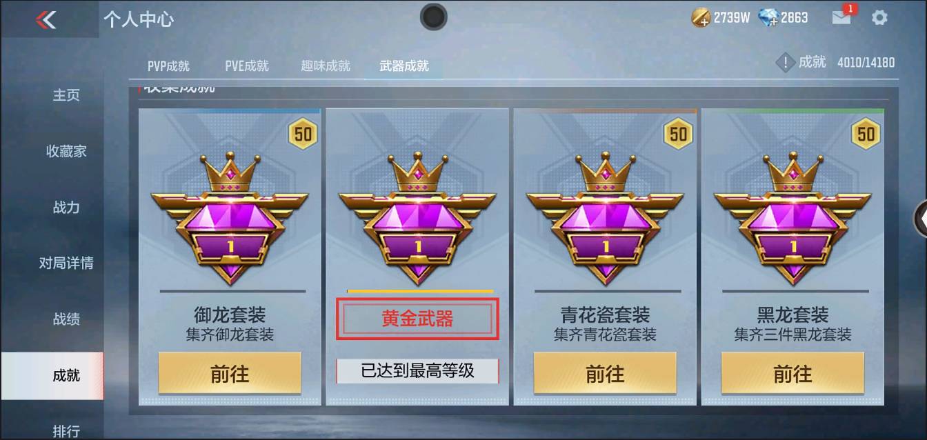 CFMSW366606枪战王者账号详情图38 CFMSW366606枪战王者账号详情图38