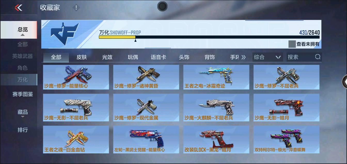 CFMSW366625枪战王者账号详情图30 CFMSW366625枪战王者账号详情图30