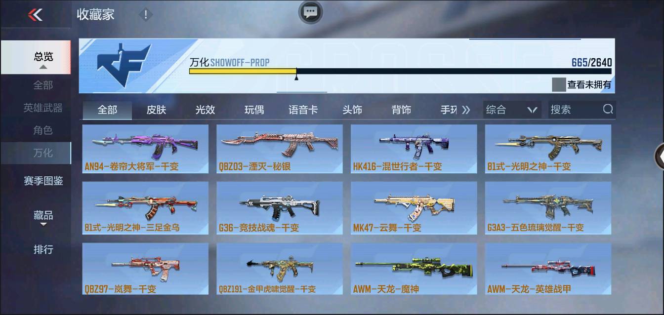 CFMSW366624枪战王者账号详情图38 CFMSW366624枪战王者账号详情图38