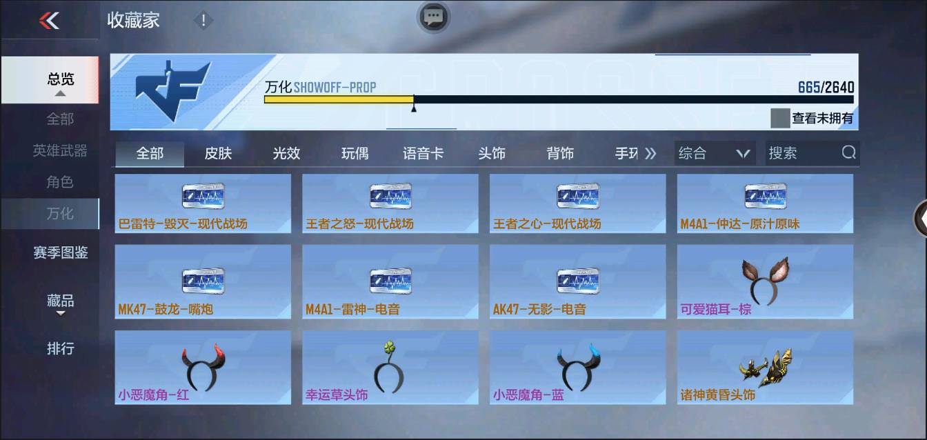 CFMSW366624枪战王者账号详情图50 CFMSW366624枪战王者账号详情图50