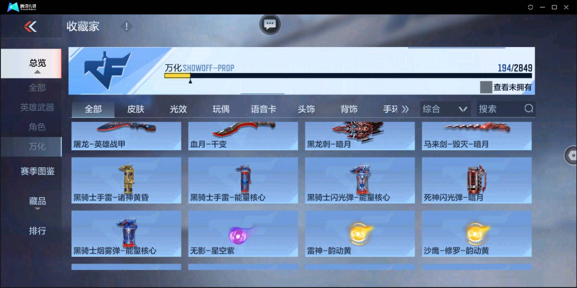 CFMSW366627枪战王者账号详情图17 CFMSW366627枪战王者账号详情图17