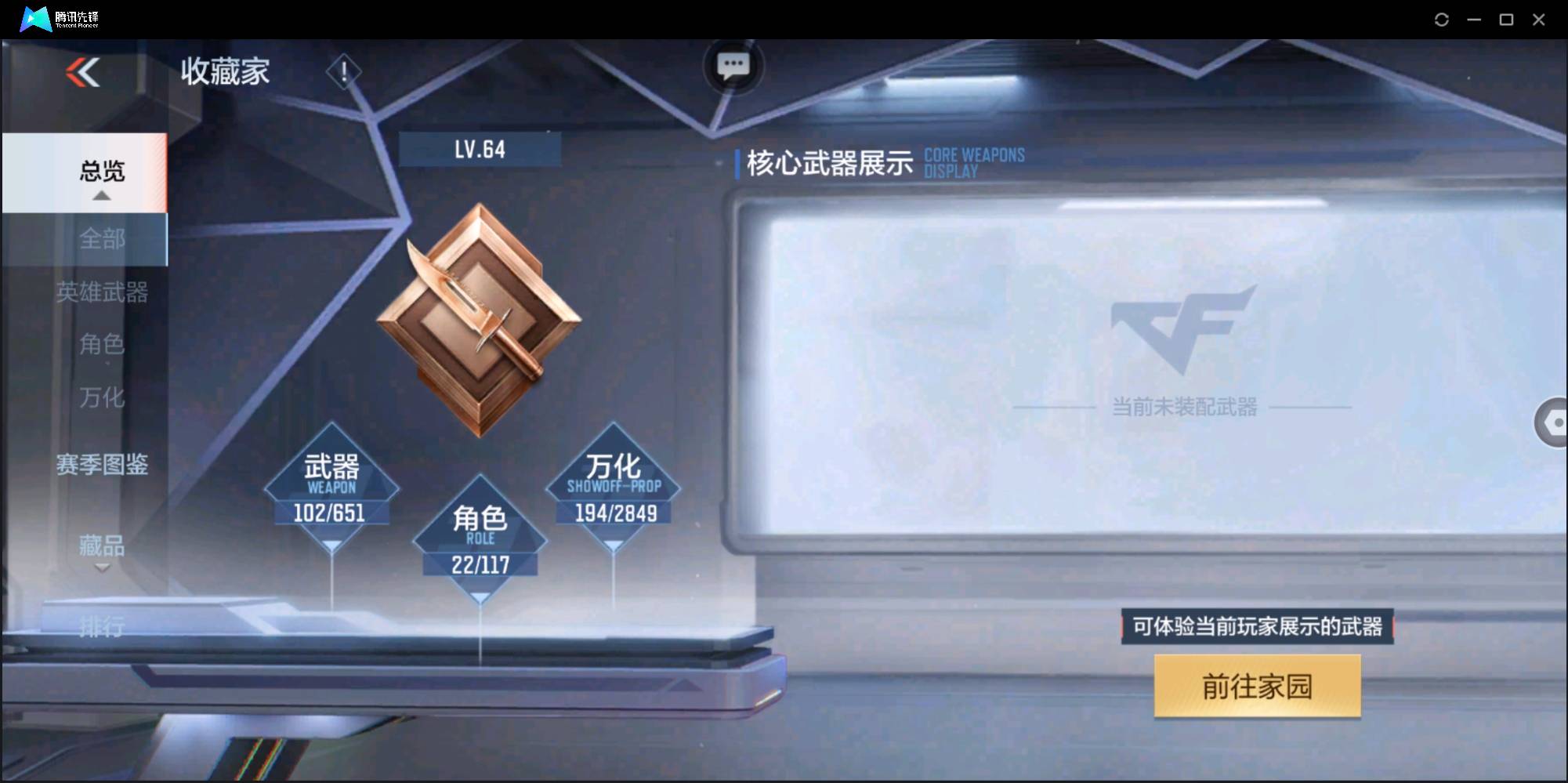 CFMSW366627枪战王者账号详情图3 CFMSW366627枪战王者账号详情图3