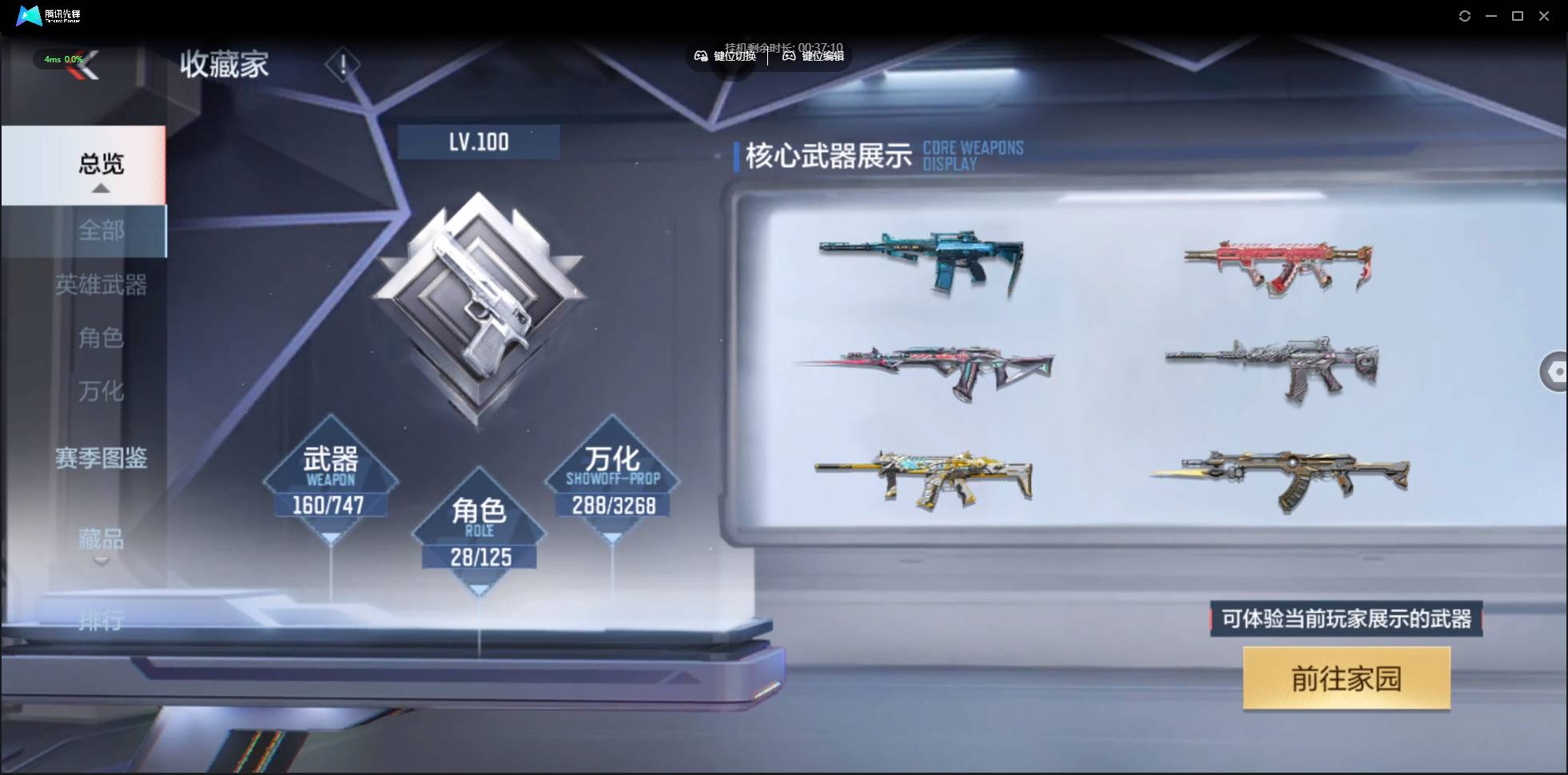 CFMSW366666枪战王者账号详情图3 CFMSW366666枪战王者账号详情图3