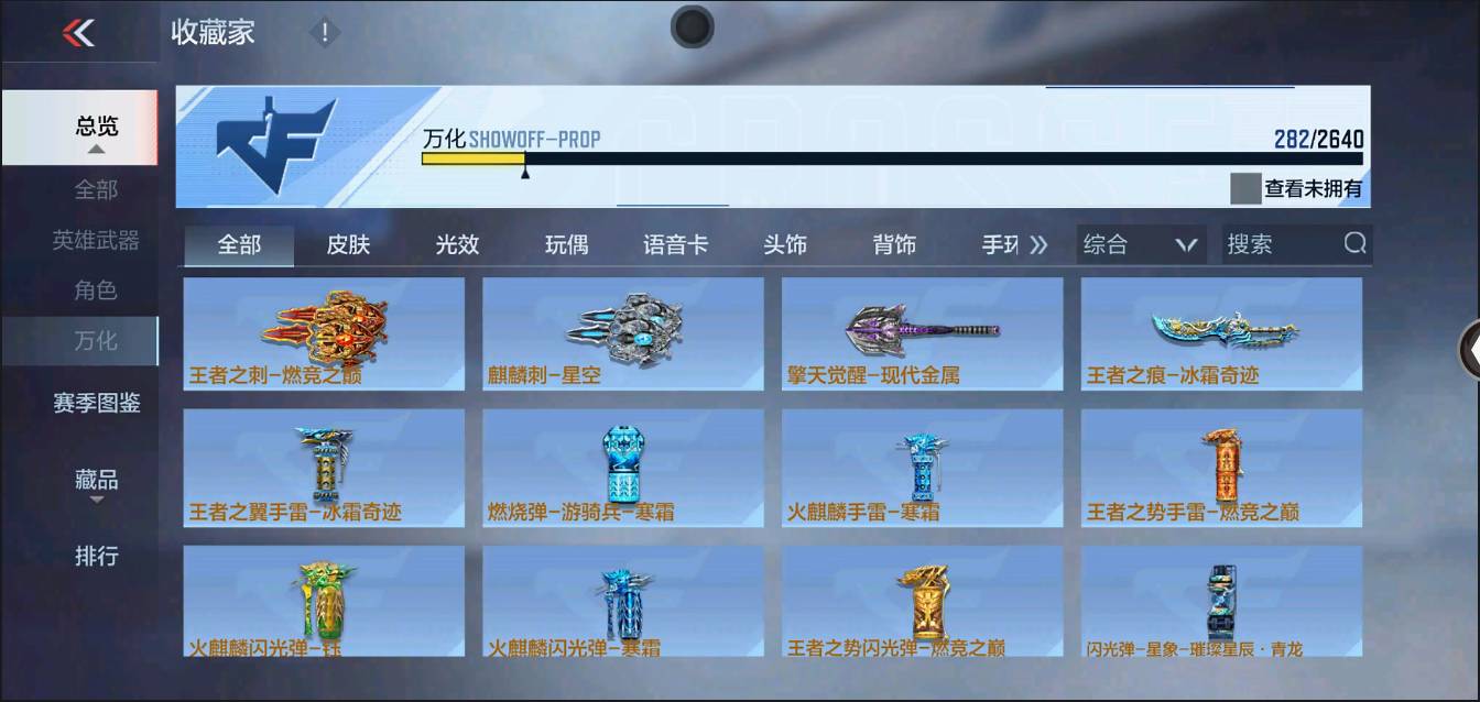 CFMSW366696枪战王者账号详情图27 CFMSW366696枪战王者账号详情图27