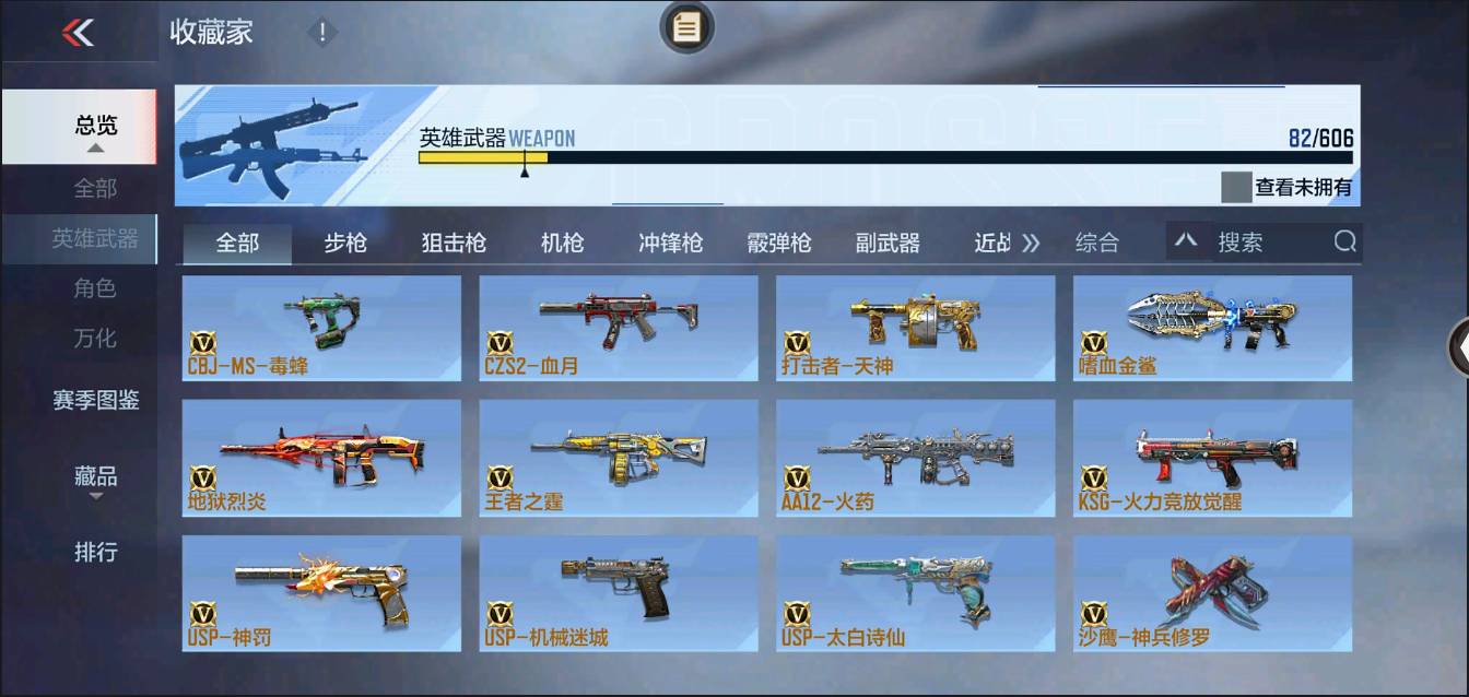 CFMSW366697枪战王者账号详情图7 CFMSW366697枪战王者账号详情图7