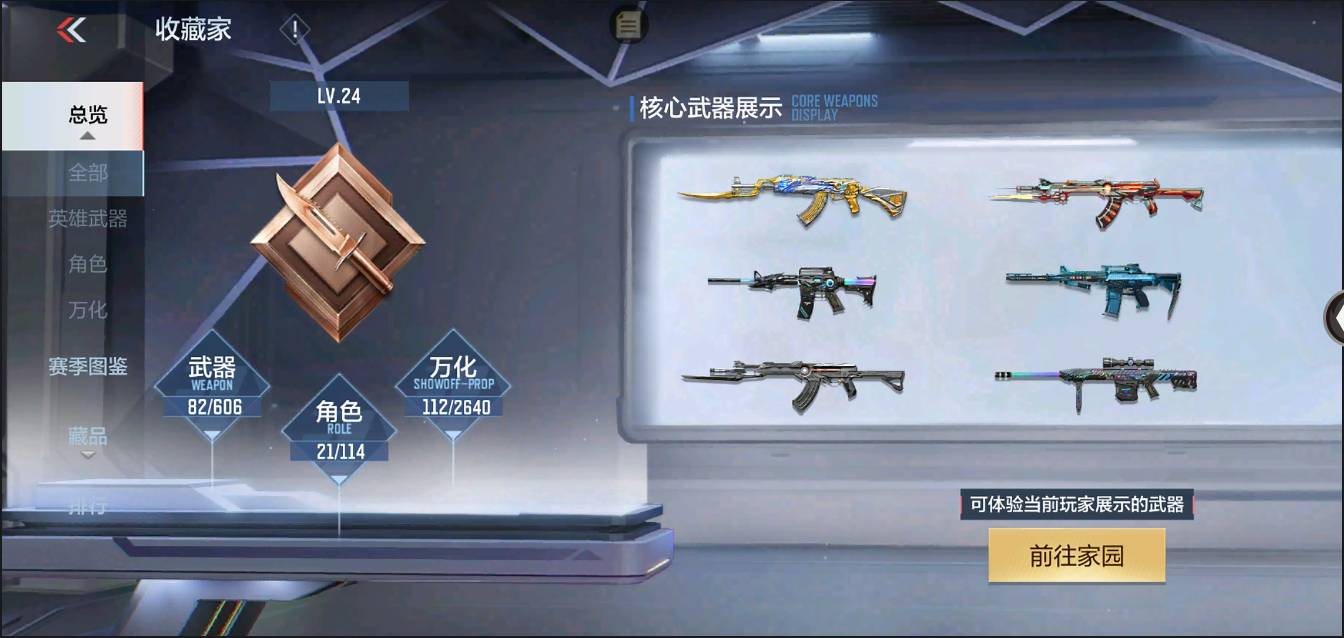 CFMSW366697枪战王者账号详情图2 CFMSW366697枪战王者账号详情图2